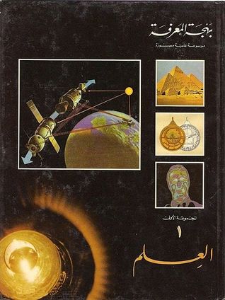 كتاب العلم