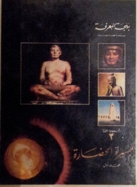 كتاب مسيرة الحضارة - الجزء الأول