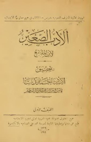 كتاب الأدب الصغير