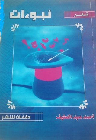 كتاب  نبوءات