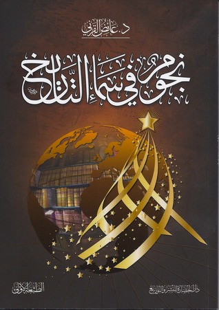 كتاب نجوم في سماء التاريخ
