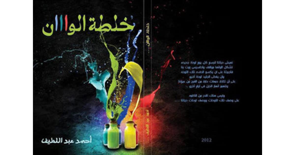 كتاب خلطة ألوان