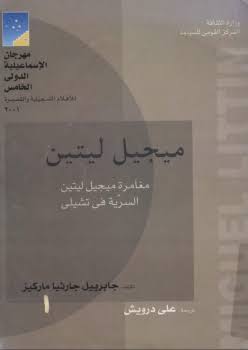 كتاب مغامرة ميغيل ليتين السرية في تشيلي