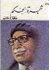 كتاب شجرة الحكم