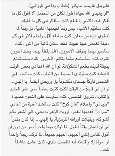 كتاب خطاب الوداع لجارسيا ماركيز