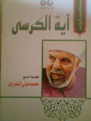 كتاب أية الكرسي