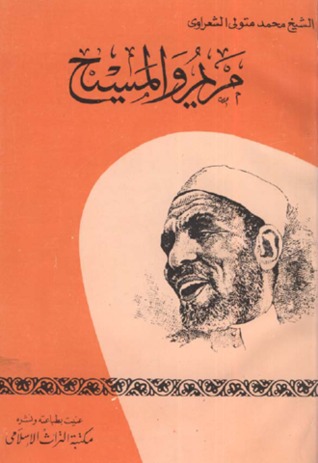كتاب مريم و المسيح