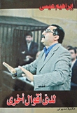 كتاب لدي أقوال أخرى
