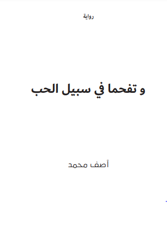رواية نصف شمس صفراء