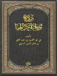 كتاب ردة ولا أبا بكر لها