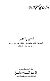 كتاب اسمعي يا مصر