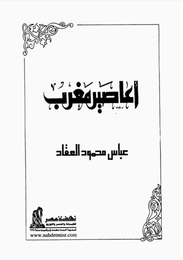 كتاب أعاصير مغرب