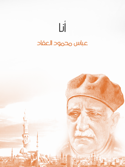 كتاب أنا