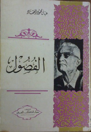 كتاب الفصول