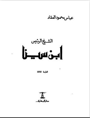 كتاب ابن سينا
