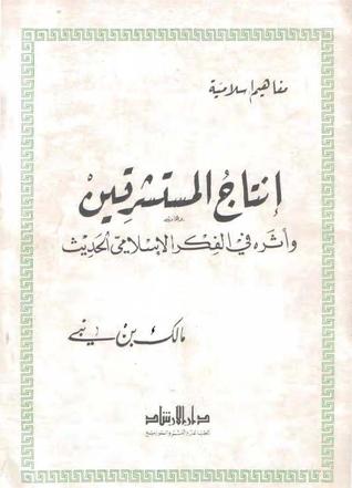 كتاب إنتاج المستشرقين: وأثره في الفكر الإسلامي الحديث