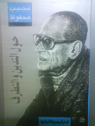 كتاب حول التدين والتطرف