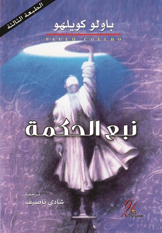 كتاب نبع الحكمة