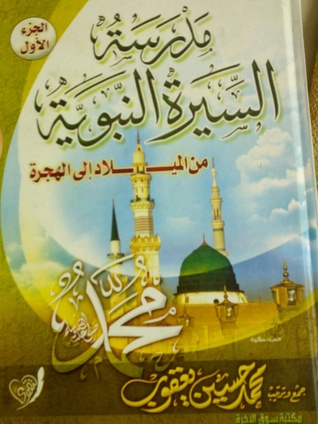 كتاب مدرسة السيرة النبوية