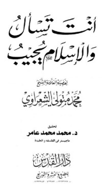 كتاب انت تسأل والاسلام يجيب