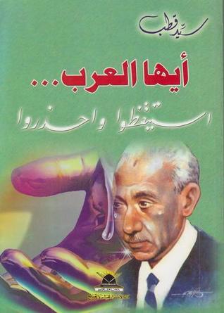 كتاب أيها العرب... استيقظوا واحذروا