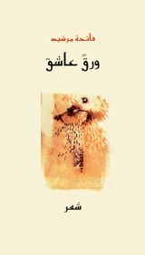 كتاب ورق عاشق