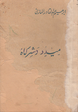 رواية ميدو وشركاه
