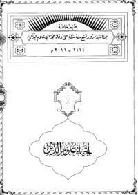 كتاب إحياء علوم الدين - المجلد 3