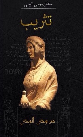 كتاب تثريب