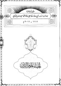 كتاب إحياء علوم الدين - المجلد 4