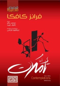 كتاب تأملات