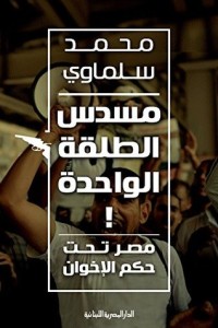كتاب ‫مسدس الطلقة الواحدة: سياسة ‬