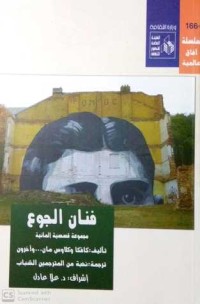 كتاب فنان الجوع