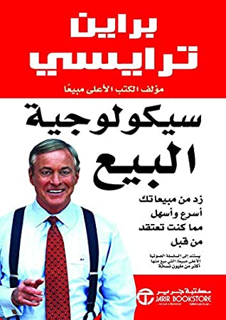 كتاب ‫سيكولوجية البيع