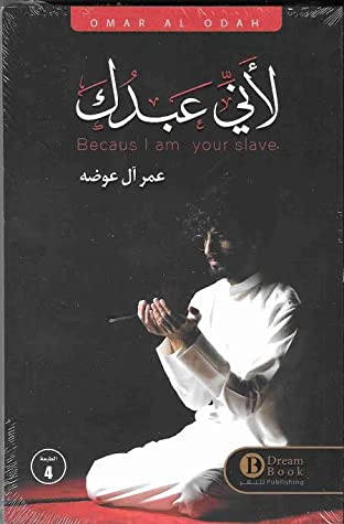 كتاب لأني عبدك