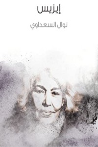 كتاب إيزيس
