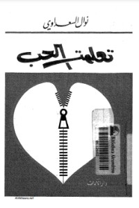 كتاب تعلمت الحب