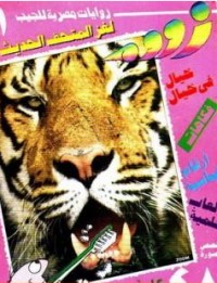 رواية لغز المتحف الحديث