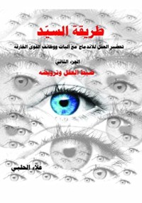 كتاب طريقة السيد الجزء 2