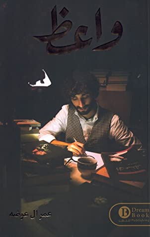 كتاب واعظ