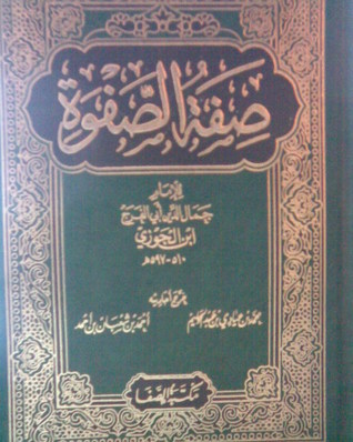 كتاب صفة الصفوة 2