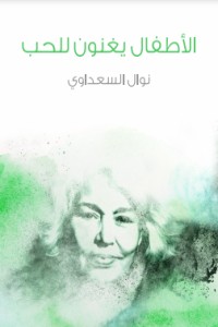 كتاب الأطفال يغنون للحب