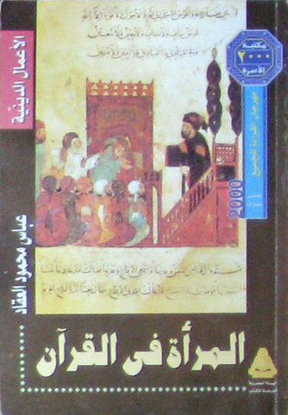 كتاب المرأة فى القرآن