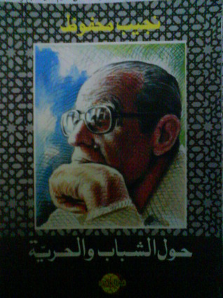 كتاب حول الشباب والحرية
