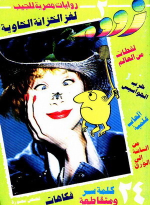 رواية لغز الخزانة الخاوية