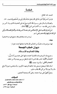 كتاب خطب الجمعة