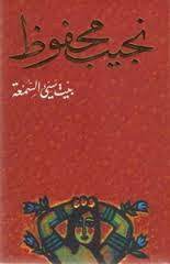 كتاب بيت سيئ السمعة