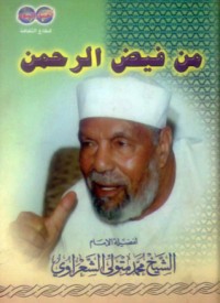 كتاب من فيض الرحمن