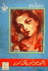 رواية الليلة الأخيرة
