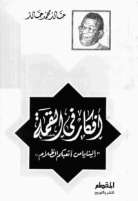 كتاب أفكار في القمة